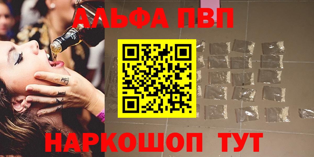 A-PVP VHQ  Вход с VPN  Alfa_PVP  Alfa_PVP VHQ  Чебоксары 