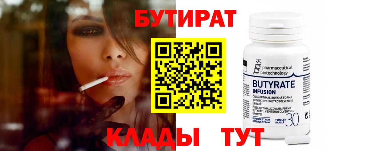 БУТИРАТ буратино  БУТИРАТ  Чебоксары  Вход с VPN 