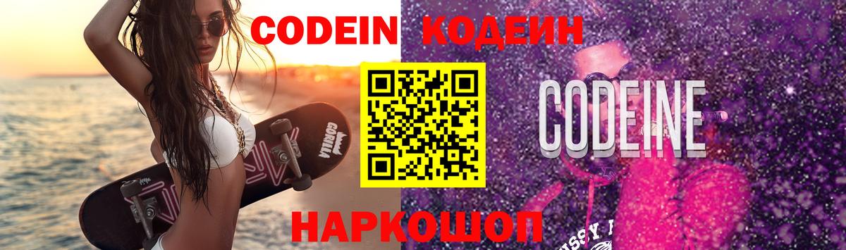 Кодеин напиток Lean (лин)  Вход с VPN  Кодеин напиток Lean (лин)  Чебоксары 